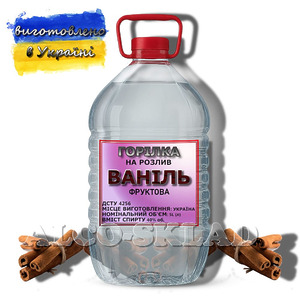 Горілка фруктова «Ваніль» 5 л на розлив
